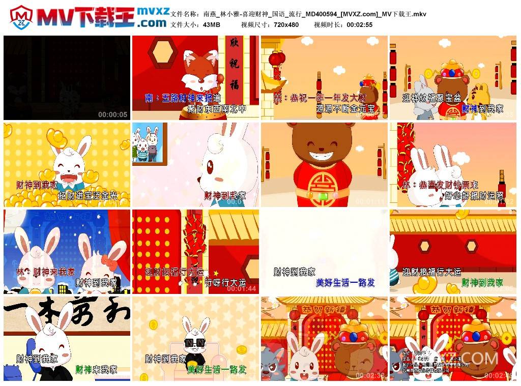 南燕_林小雅-喜迎财神_国语_流行_MD400594